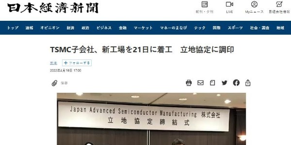 台积电熊本厂今日动工，力拼2024年底出货